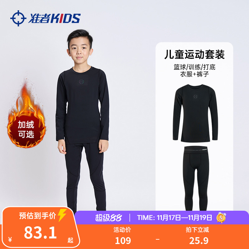 准者儿童篮球紧身衣训练服男童加绒保暖运动套装打底速干衣健身服