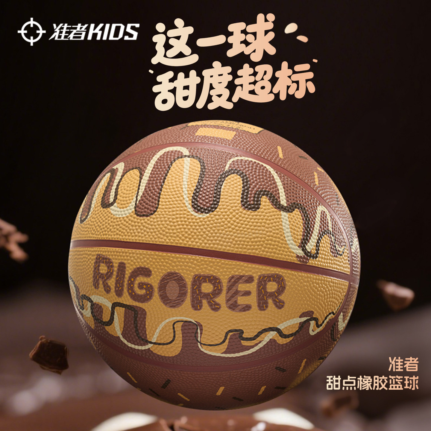 准者篮球小学生儿童训练5号篮球7号成人室外水泥地防滑耐磨橡胶球