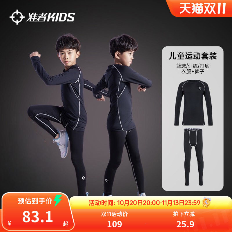 准者儿童紧身衣训练服篮球压缩打底衫健身服高弹透气足球运动套装