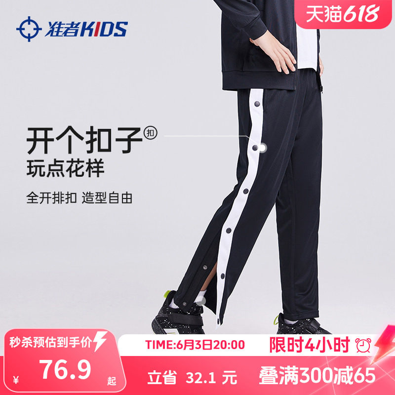 准者儿童排扣裤篮球秒托全开扣运动裤男女童宽松透气健身训练长裤