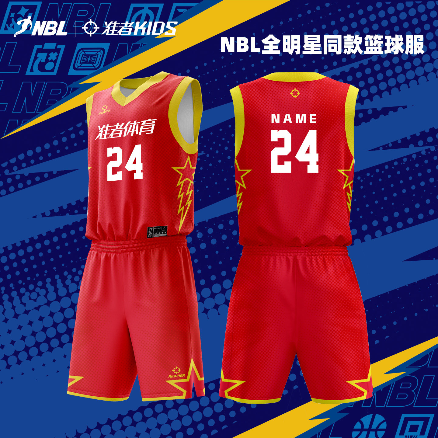 【NBL遵义全明星同款】准者儿童篮球服比赛球衣定制数码印球队服