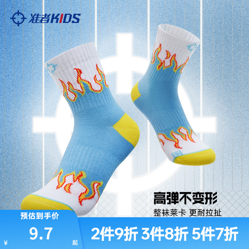 准者儿童篮球袜莱卡面料抗菌防臭