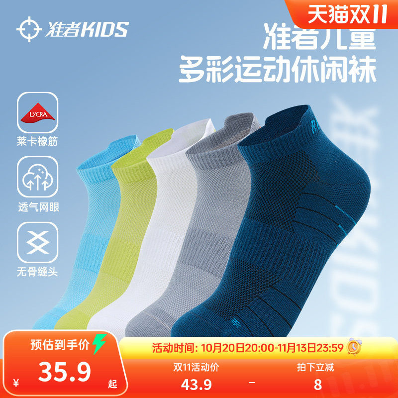 【五双装】准者儿童多彩运动袜莱卡抗菌薄款棉袜网眼透气休闲短袜