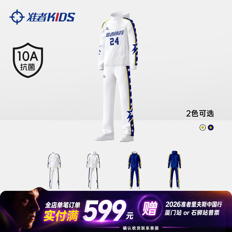 准者儿童出场服NBL全明星同款