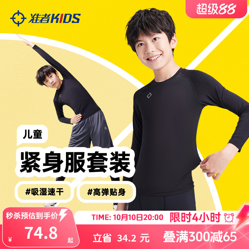 准者儿童紧身衣加绒保暖套装男女童训练服篮球足球速干打底运动服