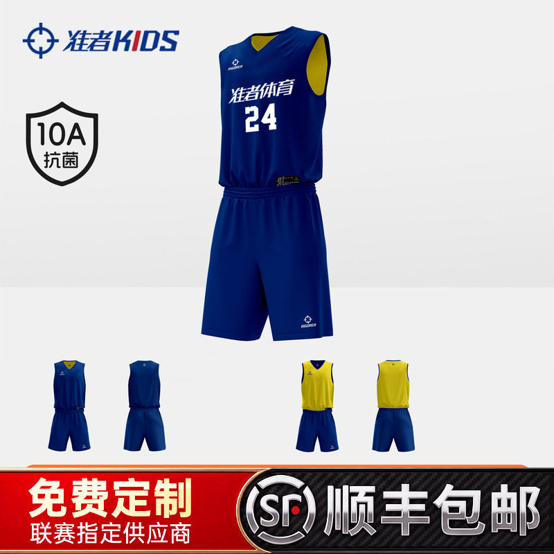 准者儿童定制球衣NBL全明星同款