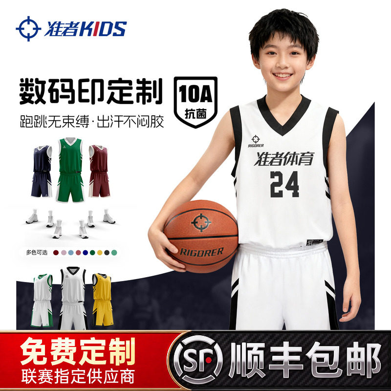 准者儿童篮球服10A抗菌定制球衣