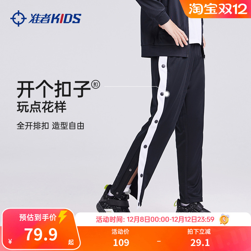 准者儿童篮球排扣裤透气运动裤