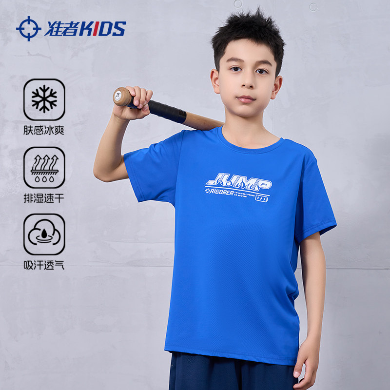 准者童装儿童短袖T恤2026夏新款男女童冰爽速干衣中大童运动上衣,童装/婴儿装/亲子装,T恤,淘宝优惠券,粉丝福利购,淘宝优惠卷