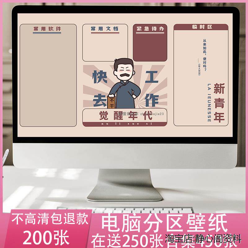 电脑分区壁纸高清可爱桌面美化简洁高效办公卡通分类jpg背景图片