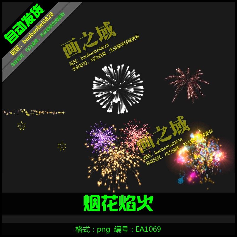 ea1069游戏技能特效烟花烟火焰火庆祝胜利喜庆素材透明序列帧动画