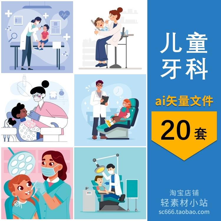 卡通儿童牙科看牙牙齿检查门诊医院场景插画ai矢量设计素材