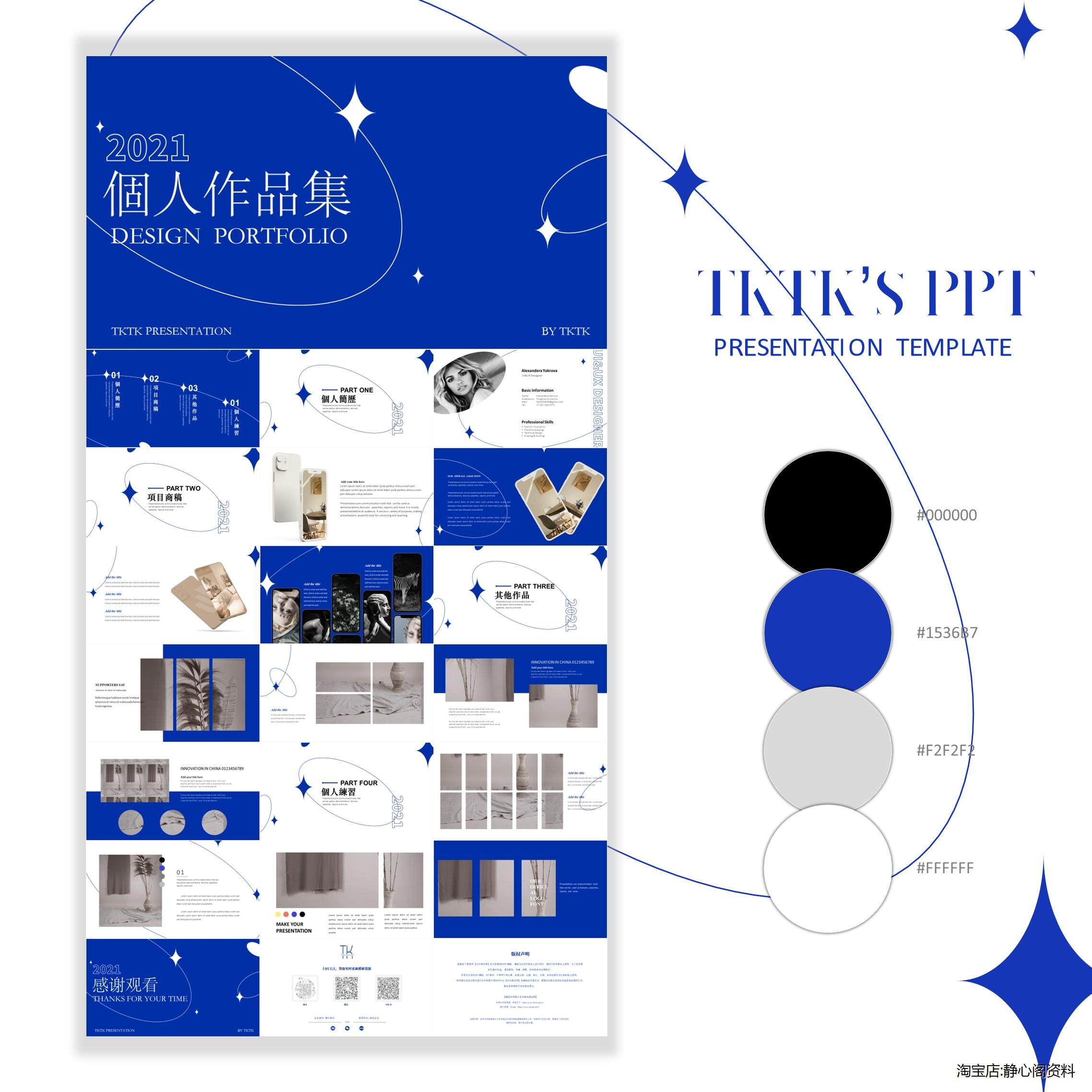 伊夫克莱因蓝求职简历毕设答辩作品集ppt模板创意排版艺术素材ppt