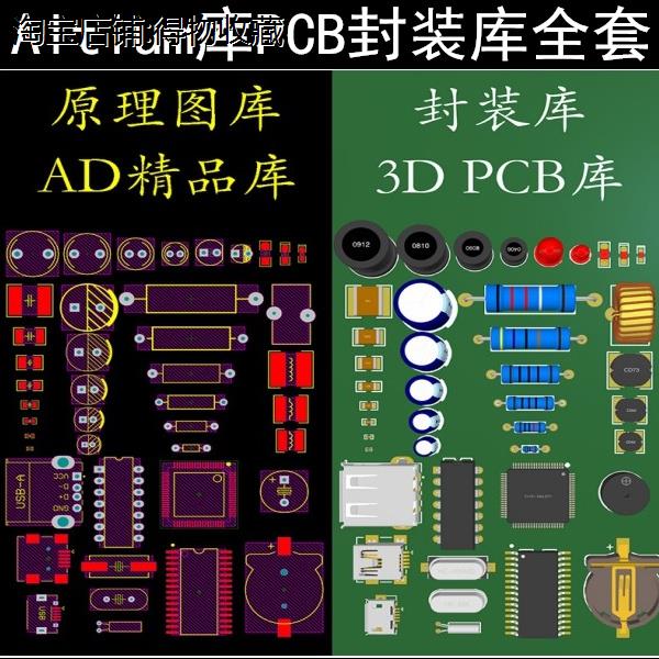 原理图库AD精品库Altium库 PCB封装库3D库STM32AD封装库单片机库 商务/设计服务 设计素材/源文件 原图主图