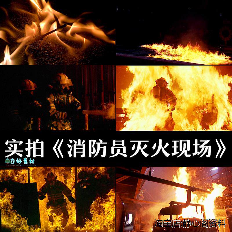 熊熊大火现场实拍 消防员救火led大屏幕舞台背景视频素材救火灭火