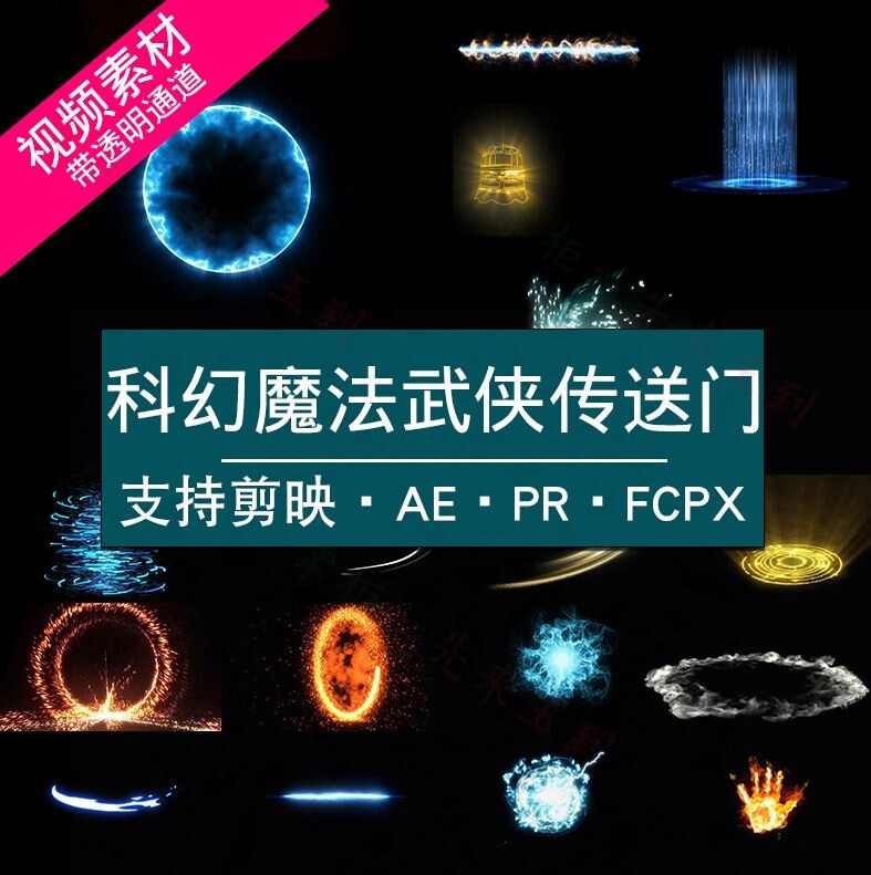 科幻冲击波魔法球武侠光效粒子刀光动画剪映ae特效pr动态视频素材