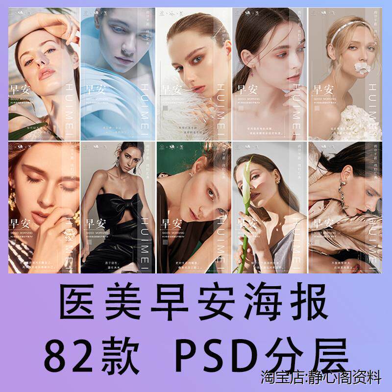 整形美容早安医美宣传ps素材人物模特海报问文字排版psd分层模板