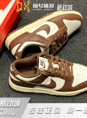 Nike Dunk Low摩卡复古低帮板鞋女款白棕色 DD1503-124