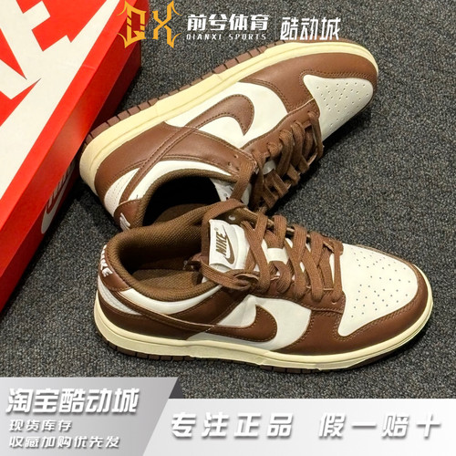 Nike Dunk Low摩卡复古低帮板鞋女款白棕色 DD1503-124