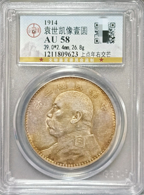 三年大头银元上点年右交芒 /三年大头上点年左交芒公博评级币真品