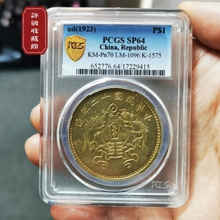 民国十二年龙凤币银元金质样币评级币盒子币扫码可查送礼佳品