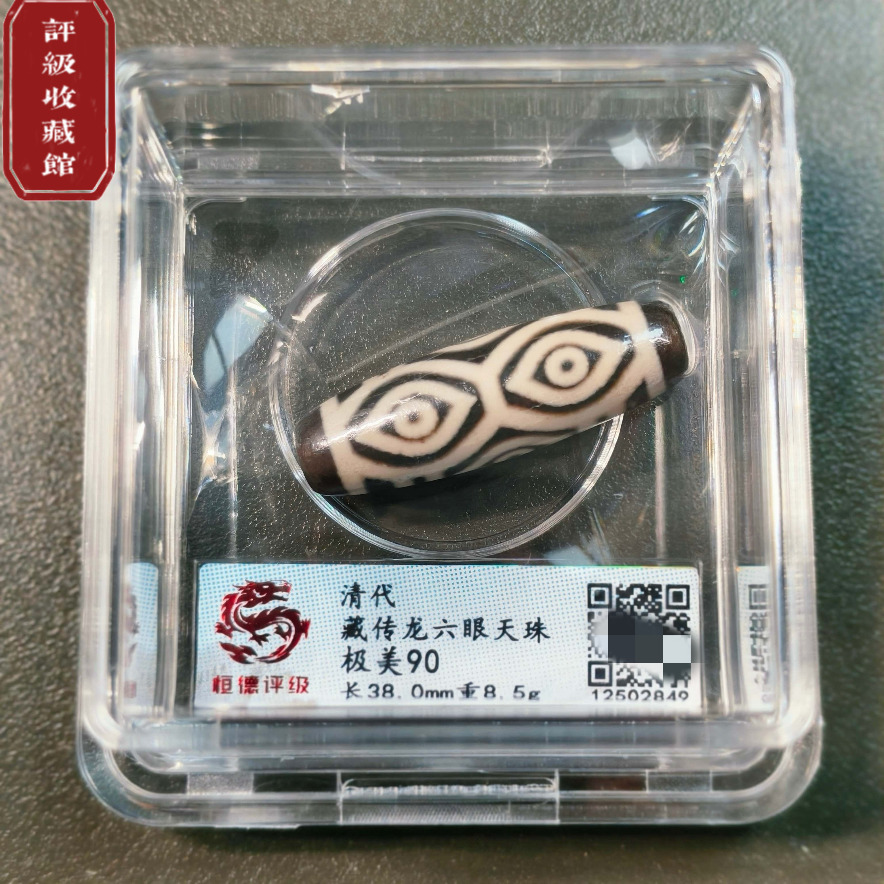 藏传龙六眼玛瑙天珠真品评级摆件佩戴送礼佳品38mm