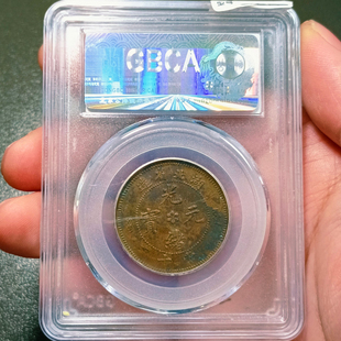 湖北省光绪元宝铜元铜币公博评级币收藏包邮到家