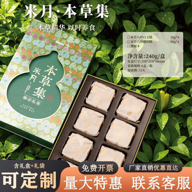 立家纯素米月饼高端礼盒装黑芝麻八珍糕点心中秋送礼团购定制礼品