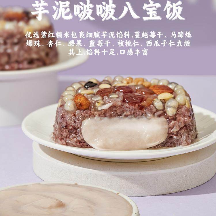 立家芋泥啵啵八宝饭350g*2网红甜品糯米饭年货送礼年夜团圆饭流心,粮油调味/速食/干货/烘焙,饭团/八宝饭,淘宝优惠券,粉丝福利购,淘宝优惠卷