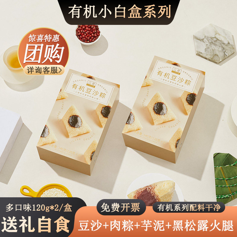 立家有机小白盒有机黑猪肉粽豆沙粽端午节精致礼品手工嘉兴粽子