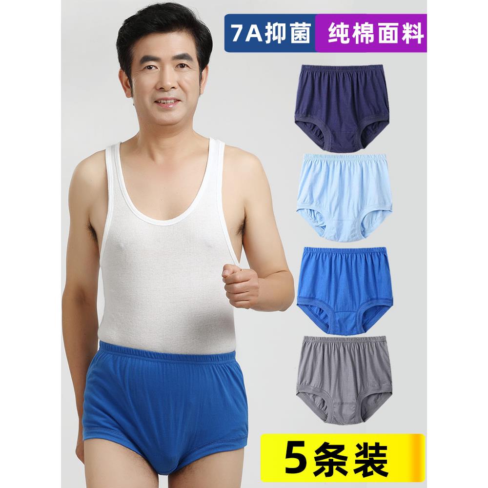 中老年人男士三角内裤2025新款纯棉夏季爸爸薄款短裤大码爷爷全棉