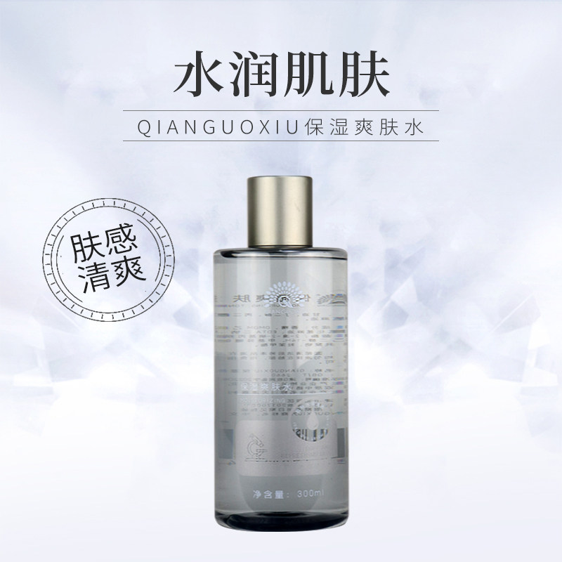 QIANGUOXIU保湿柔肤水保湿滋润不油腻酒店同款