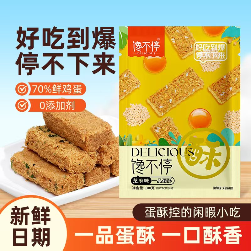 一品蛋酥100g袋装营养鸡蛋酥甜点美食黄金蛋黄酥糕点特产小吃散装