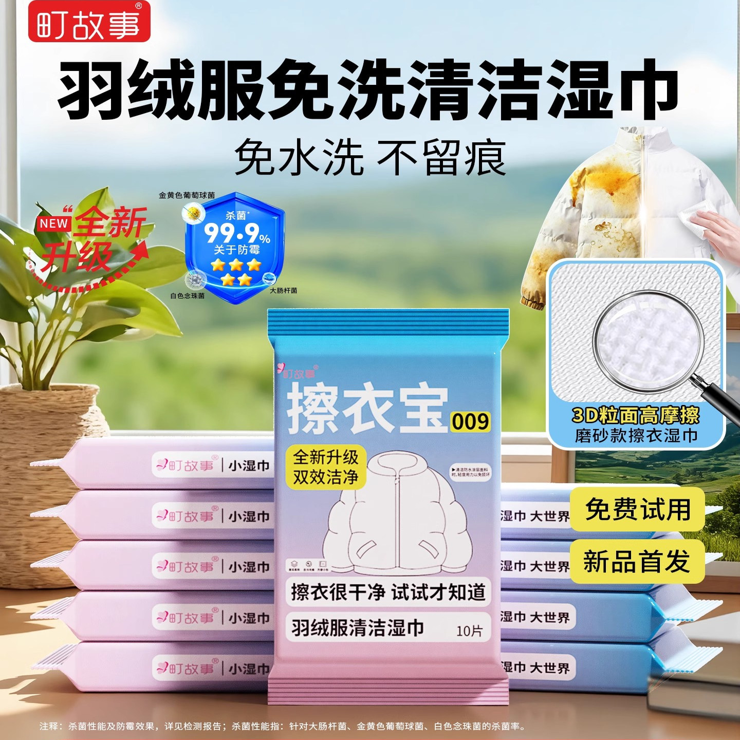 町故事擦衣宝羽绒服衣物去渍湿巾纸应急便携去污渍免水洗不留痕