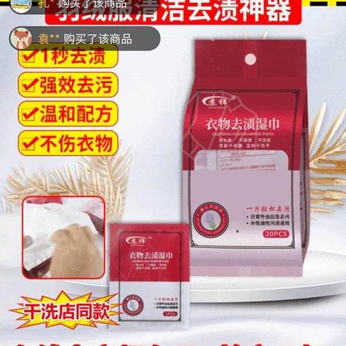 苏祥衣物去渍湿巾不须归羽绒服清洁神器家用可携式纸巾去污免洗神