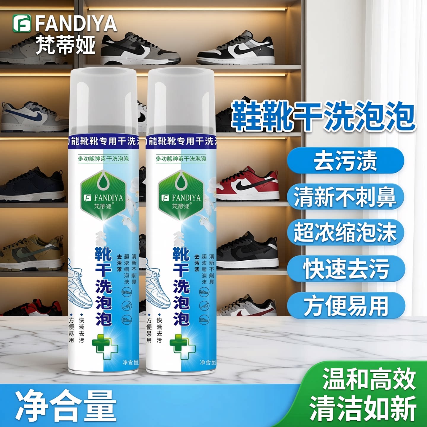 梵蒂娅干洗水洗鞋靴去污多功能的小白鞋免泡泡温和高效泡清洁剂