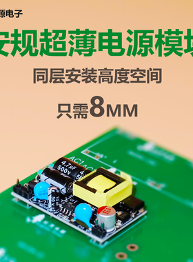 ACDC220V转5V开关电源模块安规超薄隔离型12V稳压电源智能家居