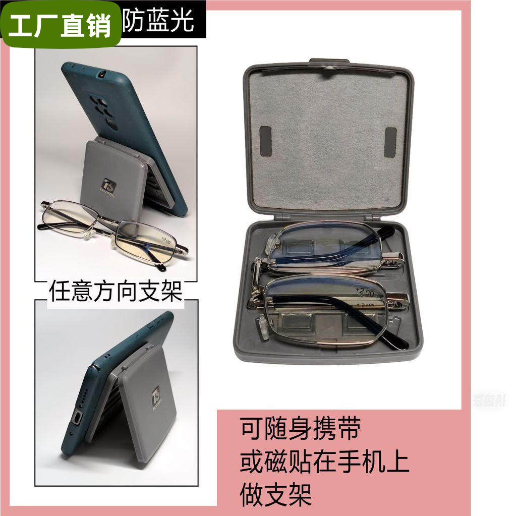 可携式折叠老花眼镜护目防蓝光眼镜盒磁铁手机保护壳抗压防丢不疲
