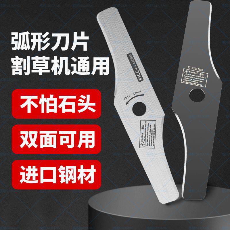 割草机刀片不怕石头割草机配件大全弧形加厚刀片通用不易卷边不怕