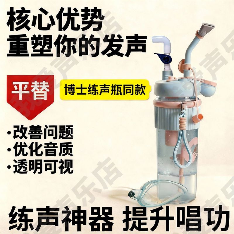 练声水壶发音矫正神器练声神器训练瓶全套装气息训练器乐器工具