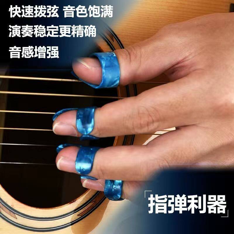 吉他手指保护套民谣吉他右手指套吉他指甲套吉他拨片吉他手指防痛