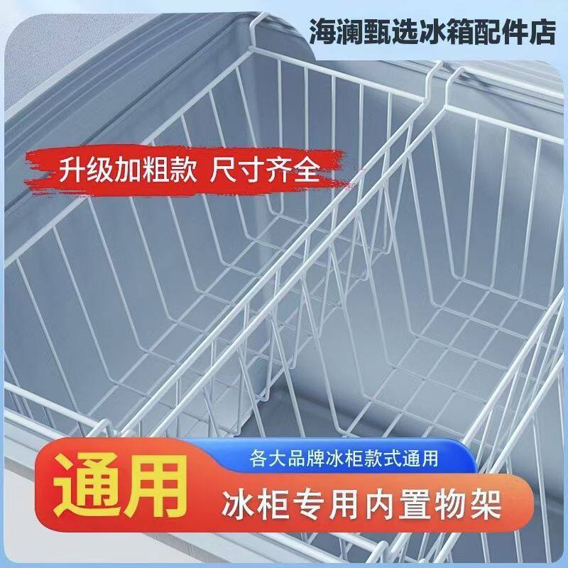 冷冻柜置物架通用冰柜内部置物架隔层架吊篮食品收纳筐架子冰箱多