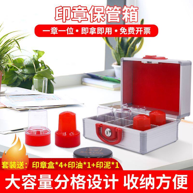 带锁公印章收纳盒公章盒子收纳盒铝合金手提带锁多功能财务印鉴章