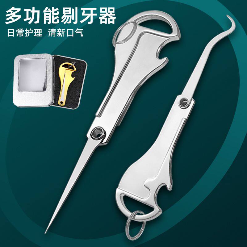 掏牙齿神器便携弯勾304牙签扣牙神器不锈钢剔牙随身超细长防塞牙