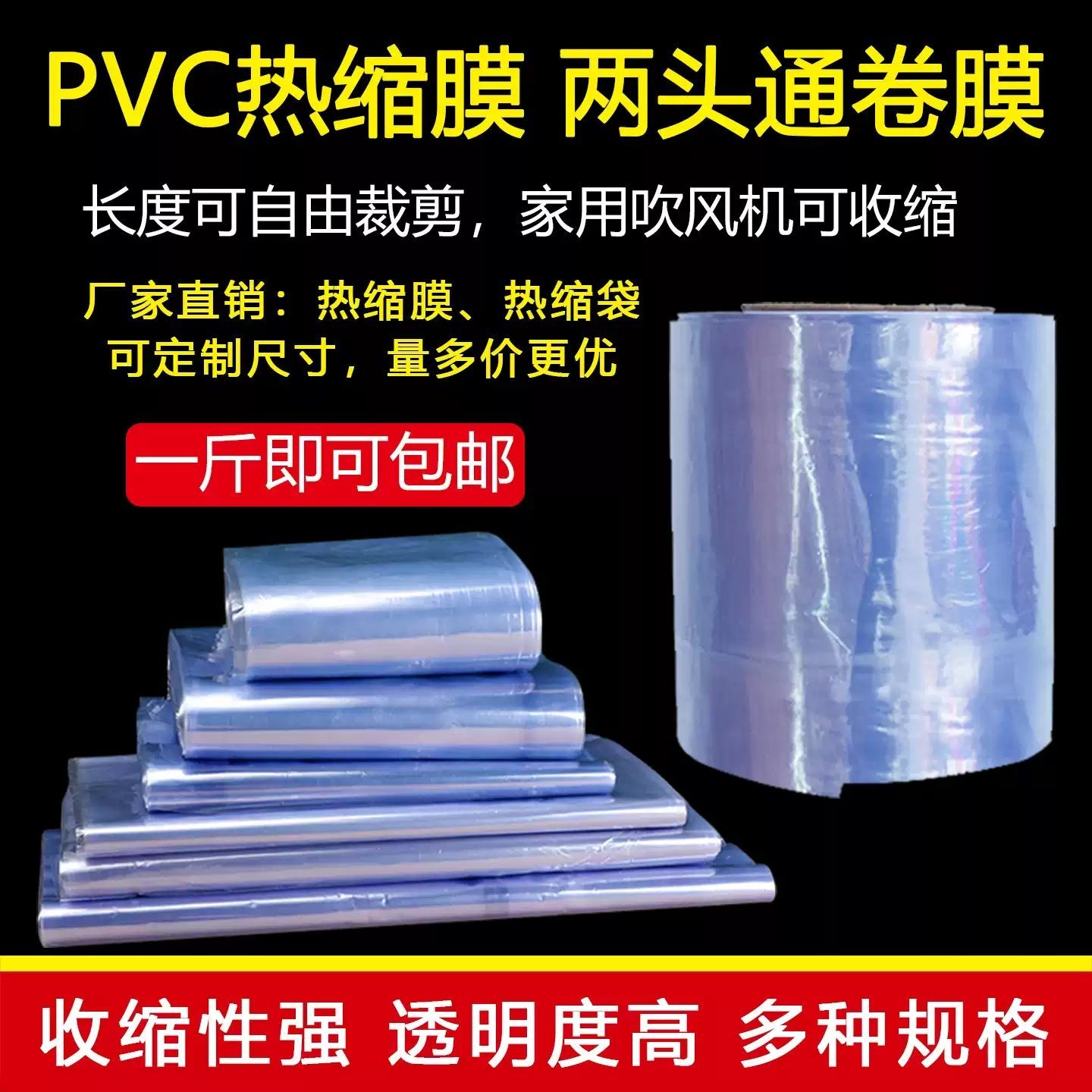鞋子热缩膜透明热缩膜pvc自缩膜无需封口吹风机收缩鞋子玩偶礼盒