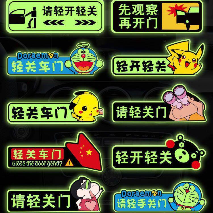 电吸门轻关车门提示贴轻关车门提示贴请轻开轻关车内饰网约出租车