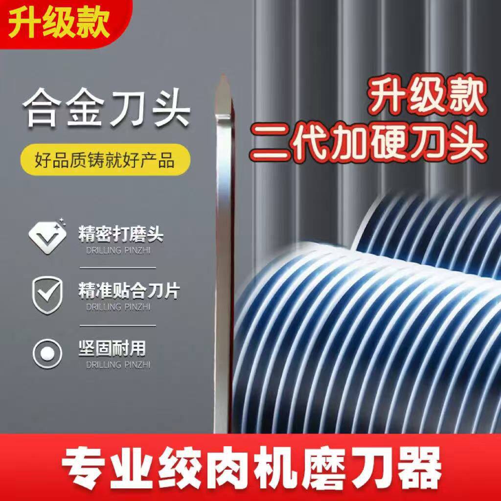绞肉机专用磨刀器免拆机多功能商用切肉片厂家机磨刀片神器通用型