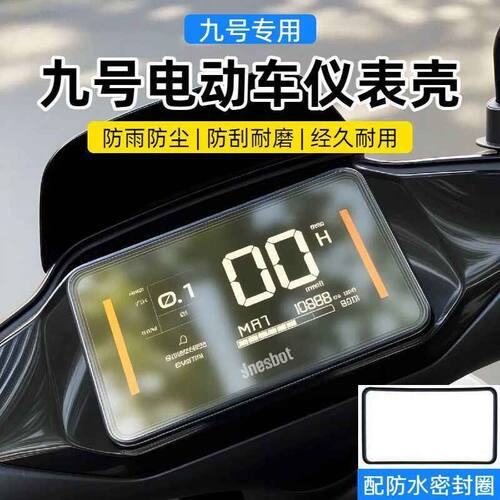 九号n389仪表罩适用九号电动车M395C高清仪表壳C80C/M5/FZ1屏幕保