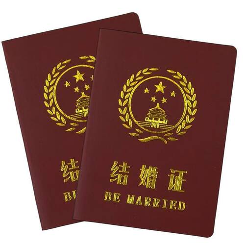 结婚本假的2026年结婚证沙雕恶搞相框新年创意结婚礼物简约现代情