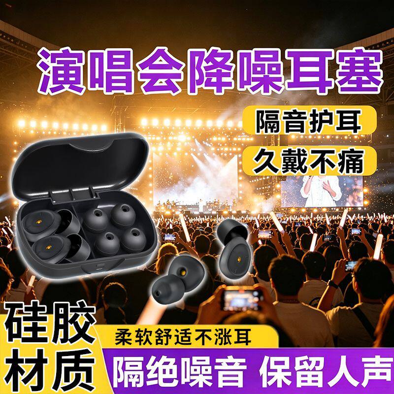唱歌隔音神器滤波降噪耳塞演唱会音乐节聚会蹦迪夜店DJ专注工作防